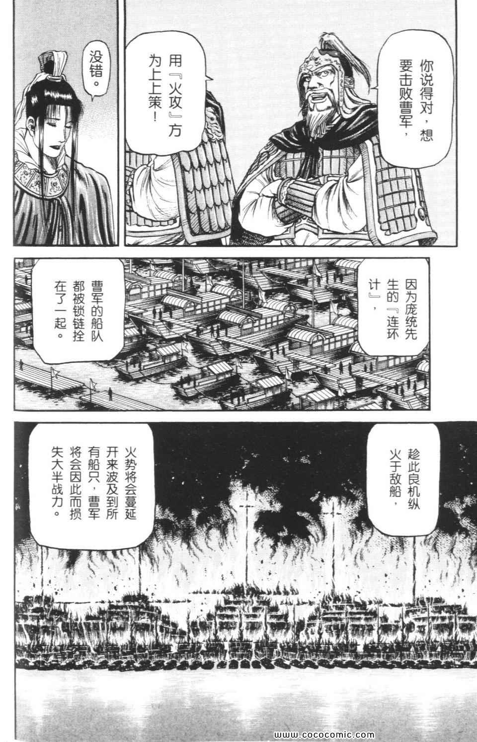 《龙狼传》漫画 15卷