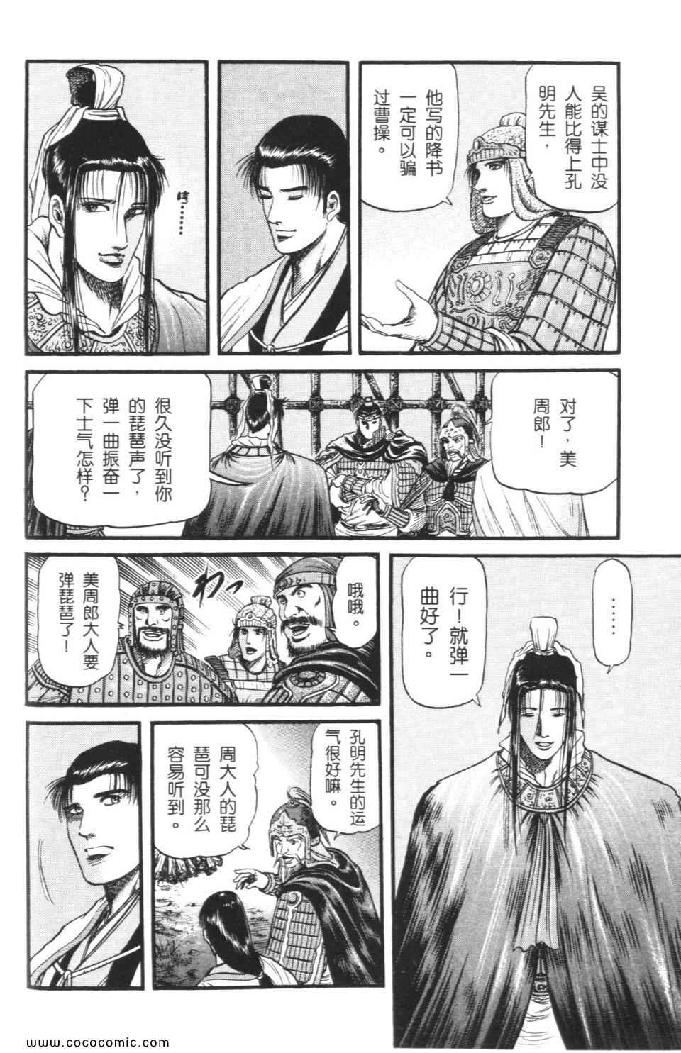 《龙狼传》漫画 15卷