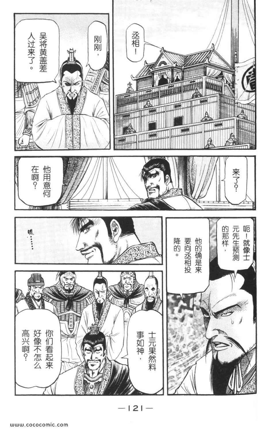 《龙狼传》漫画 15卷