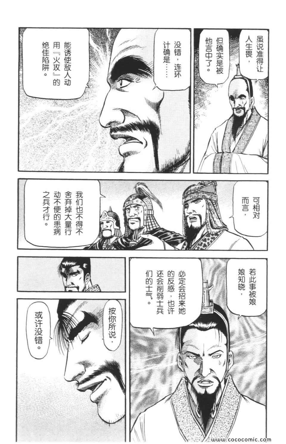 《龙狼传》漫画 15卷