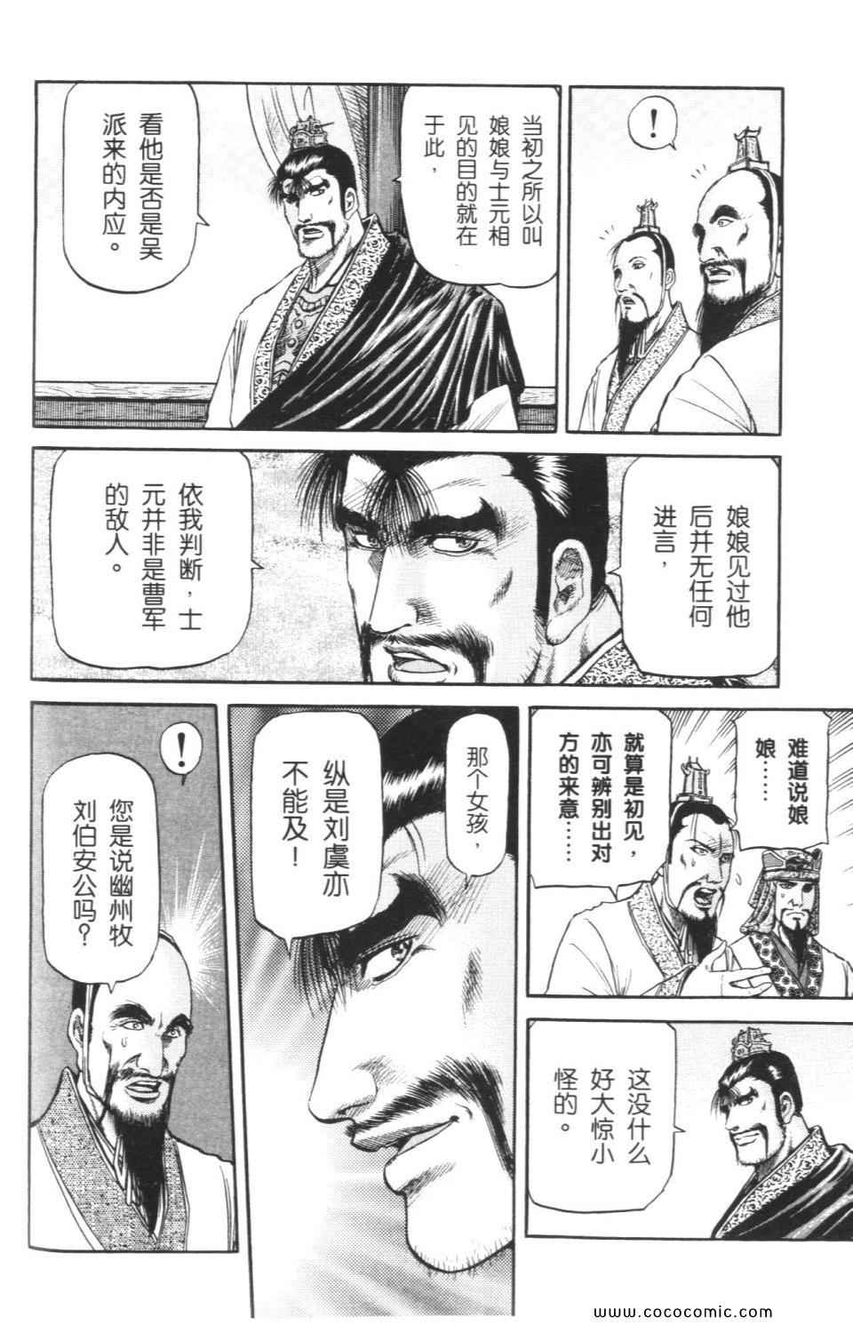 《龙狼传》漫画 15卷