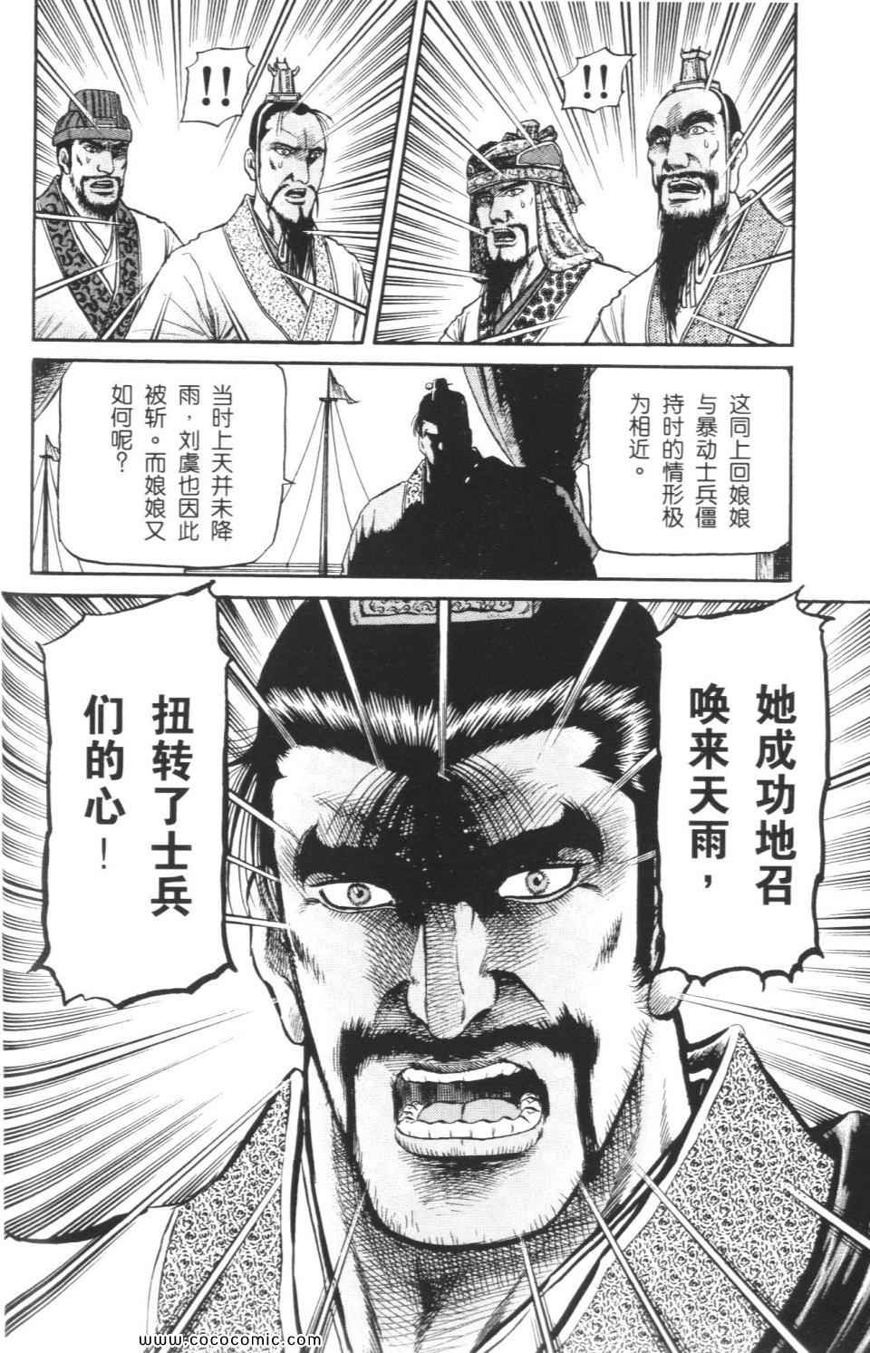 《龙狼传》漫画 15卷