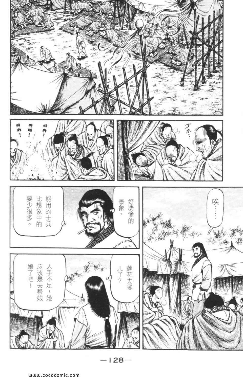 《龙狼传》漫画 15卷