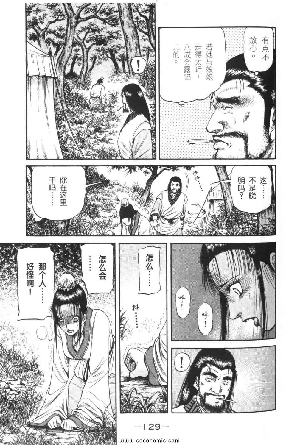 《龙狼传》漫画 15卷