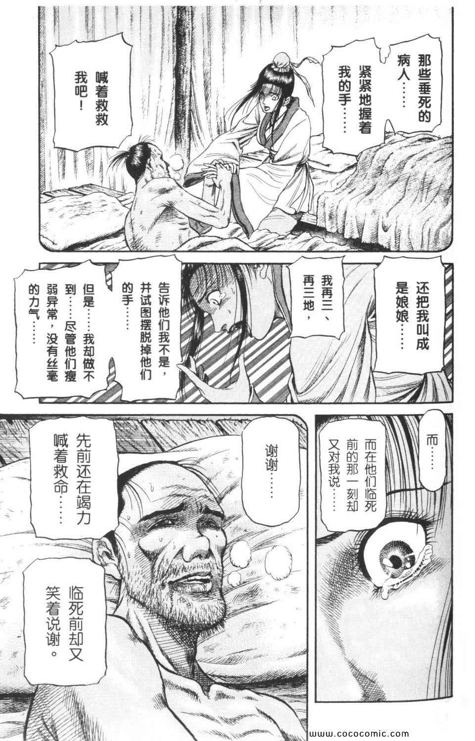 《龙狼传》漫画 15卷