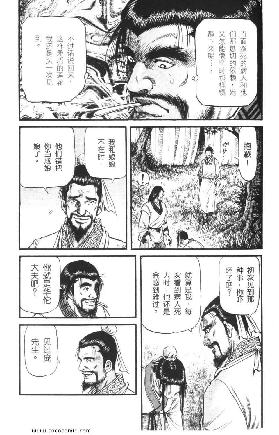 《龙狼传》漫画 15卷