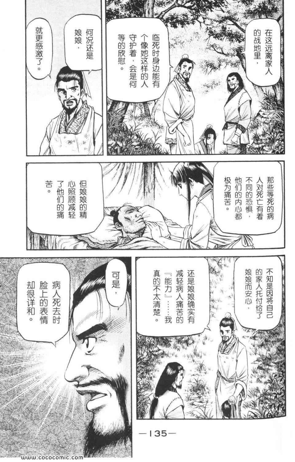 《龙狼传》漫画 15卷