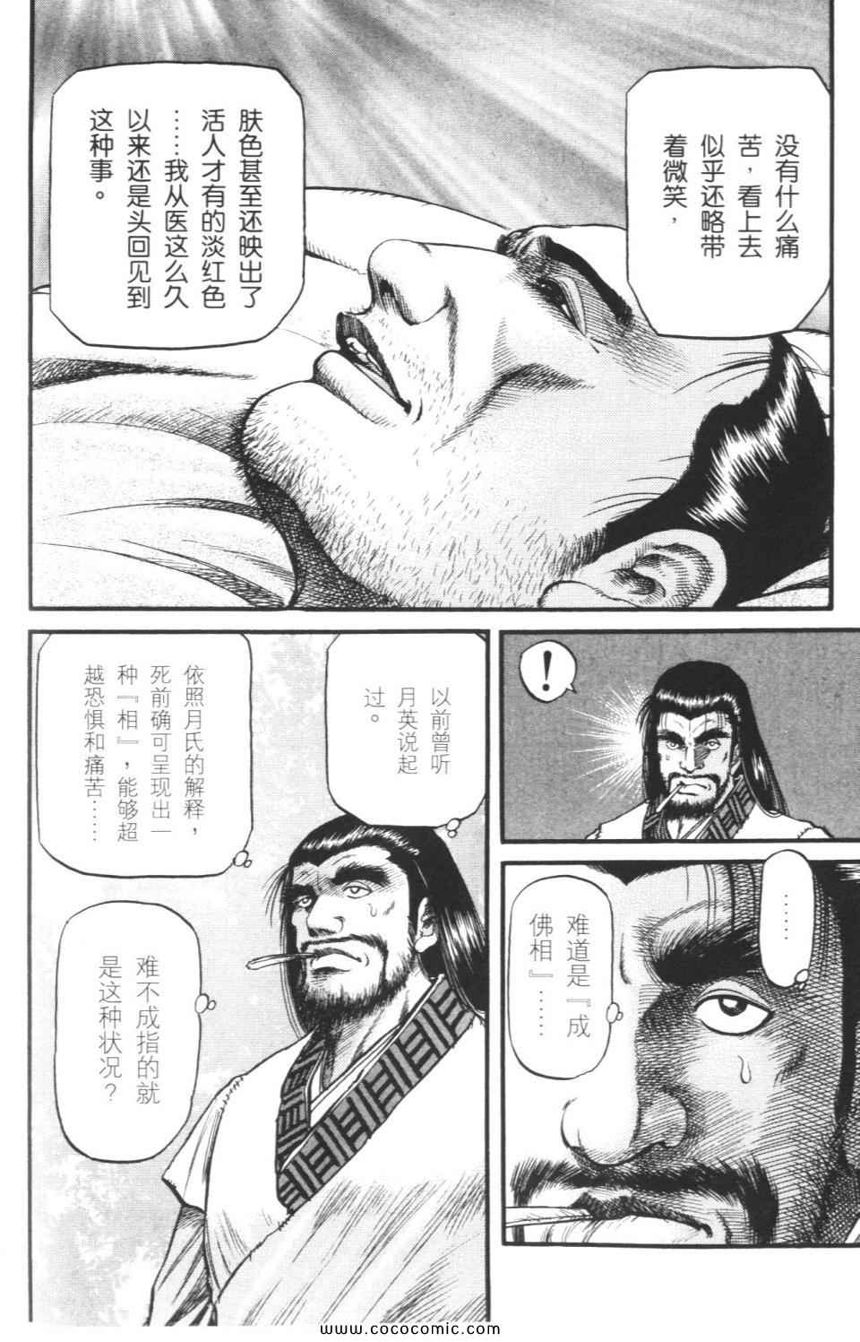 《龙狼传》漫画 15卷