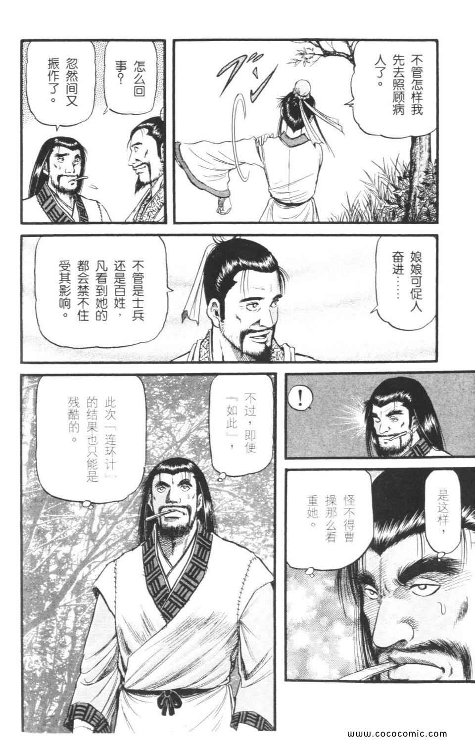 《龙狼传》漫画 15卷