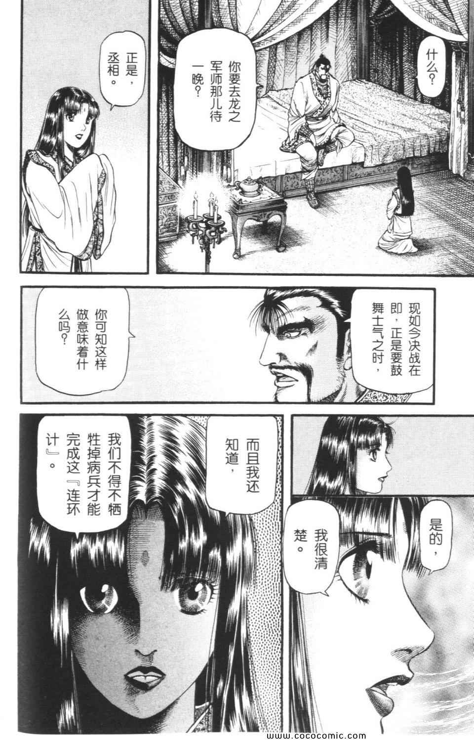 《龙狼传》漫画 15卷