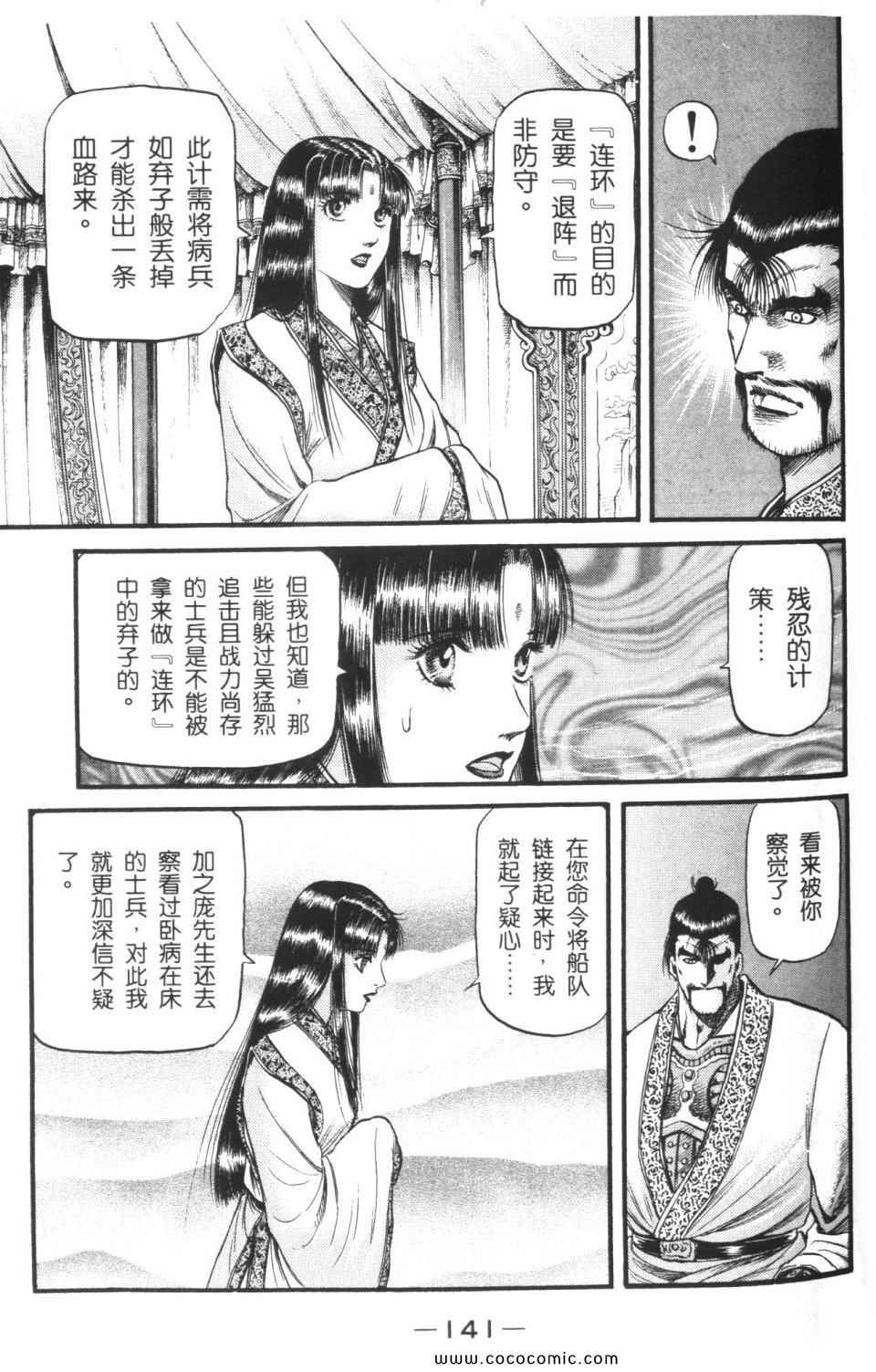 《龙狼传》漫画 15卷