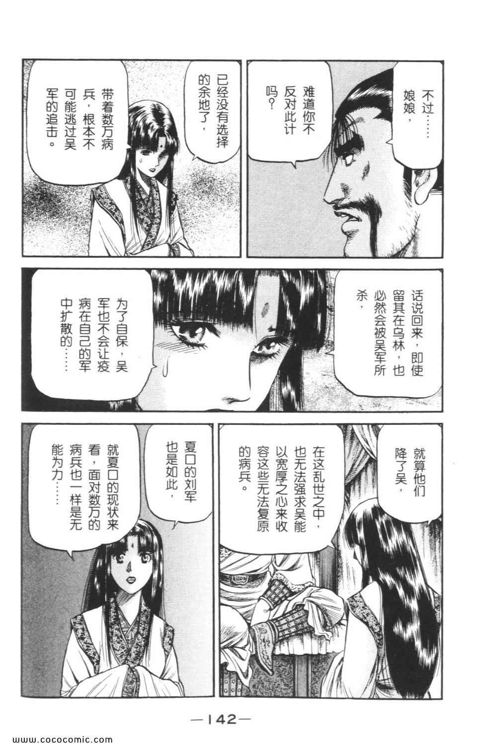 《龙狼传》漫画 15卷