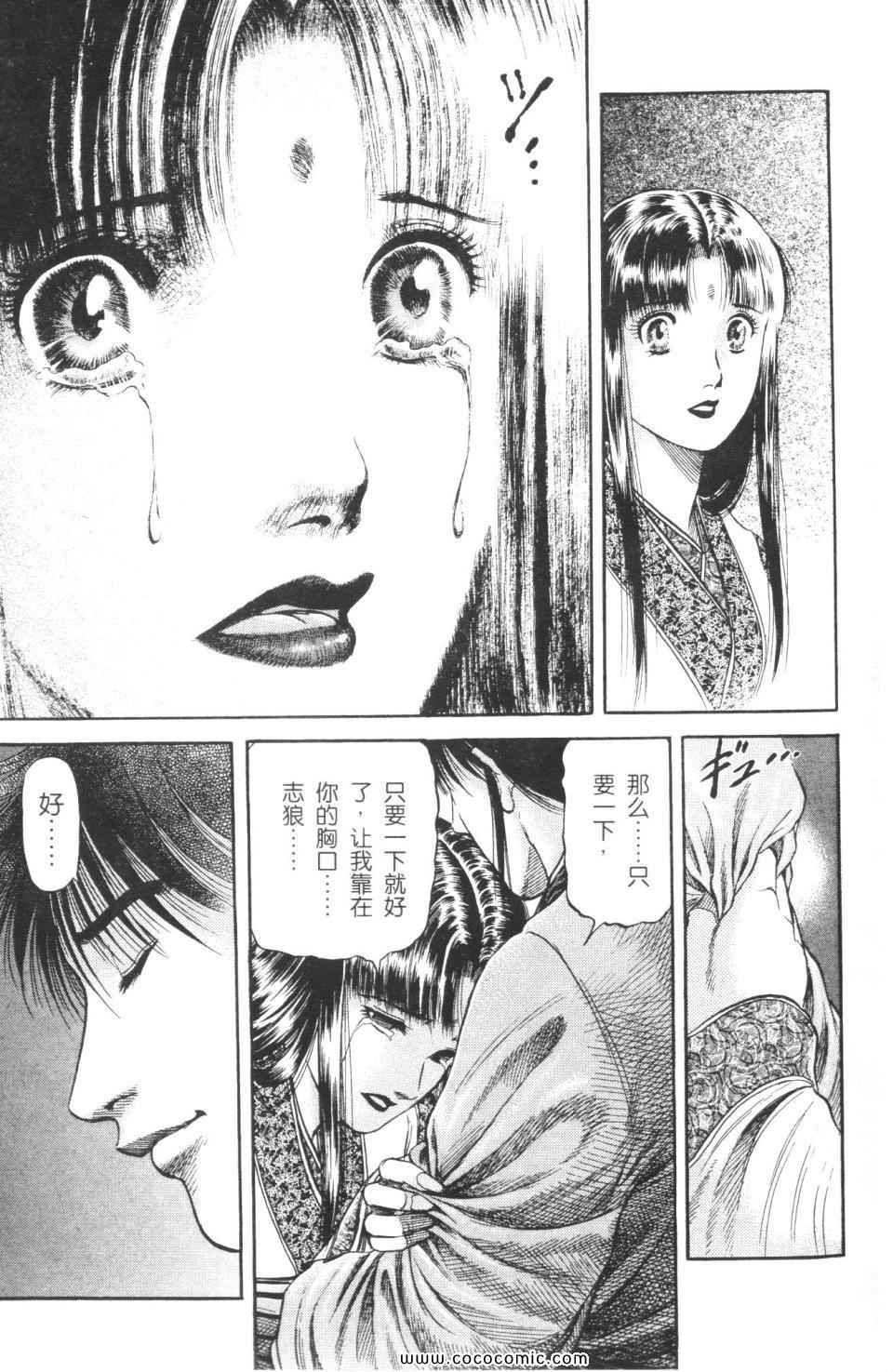 《龙狼传》漫画 15卷