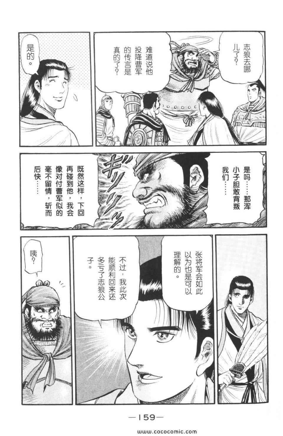 《龙狼传》漫画 15卷