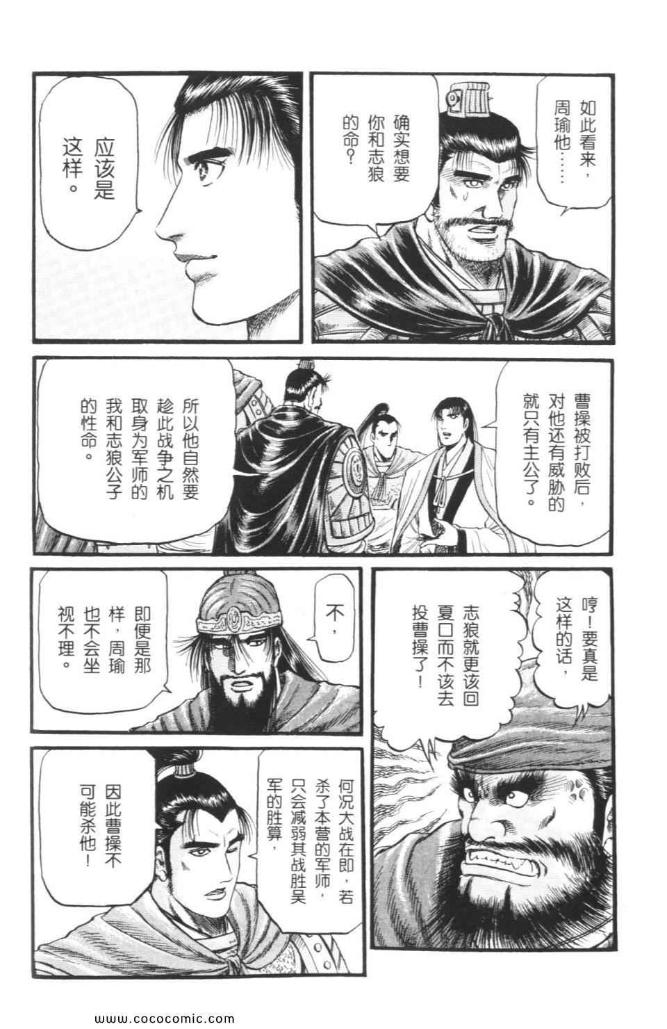 《龙狼传》漫画 15卷