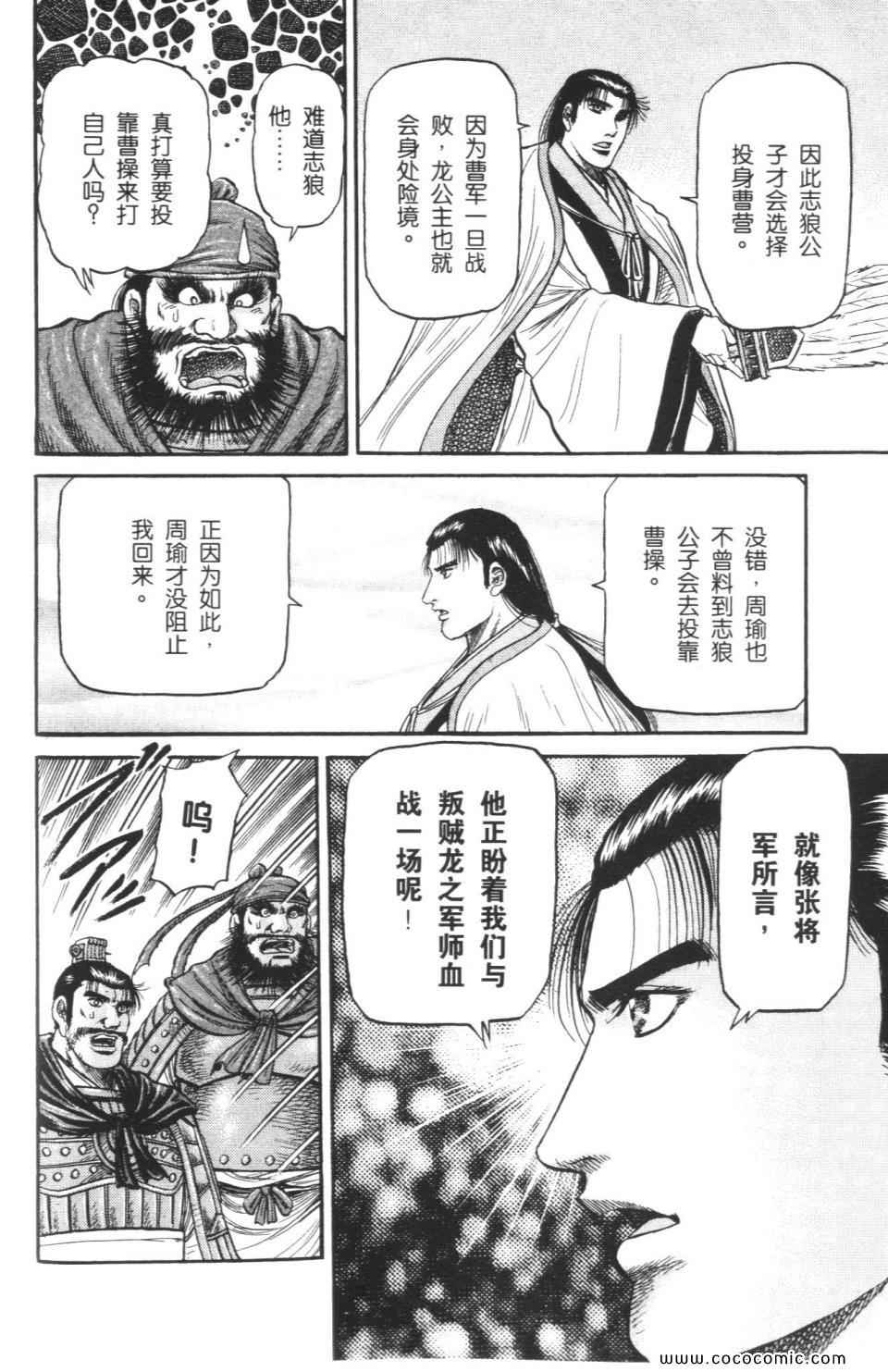 《龙狼传》漫画 15卷