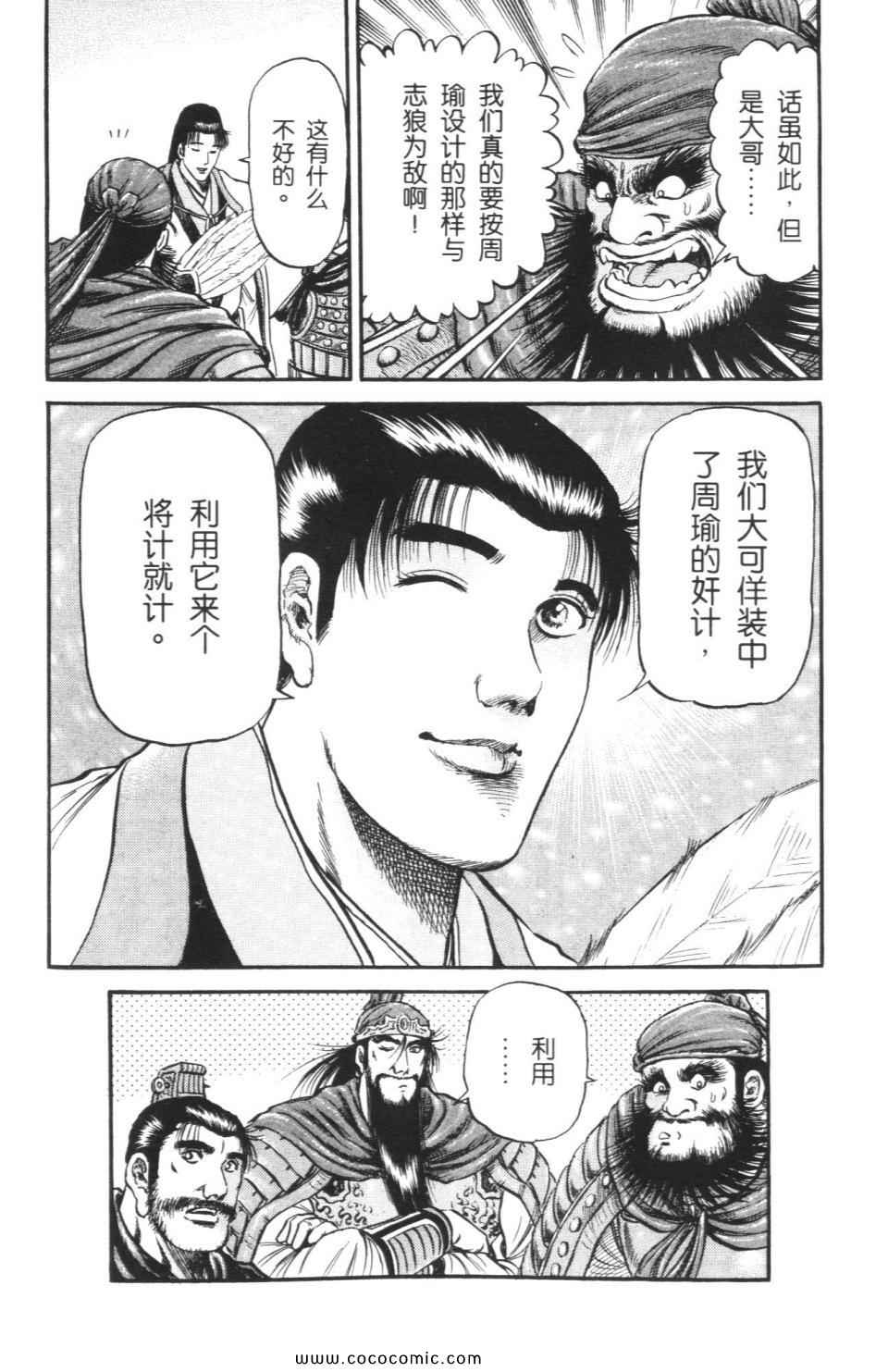 《龙狼传》漫画 15卷