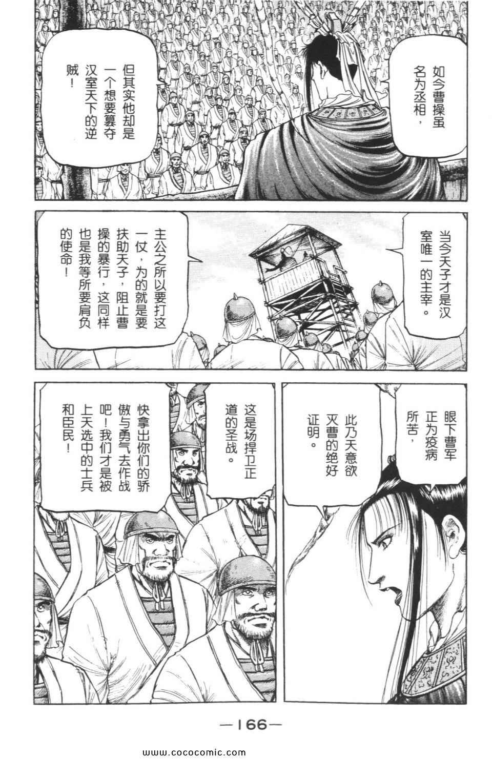 《龙狼传》漫画 15卷