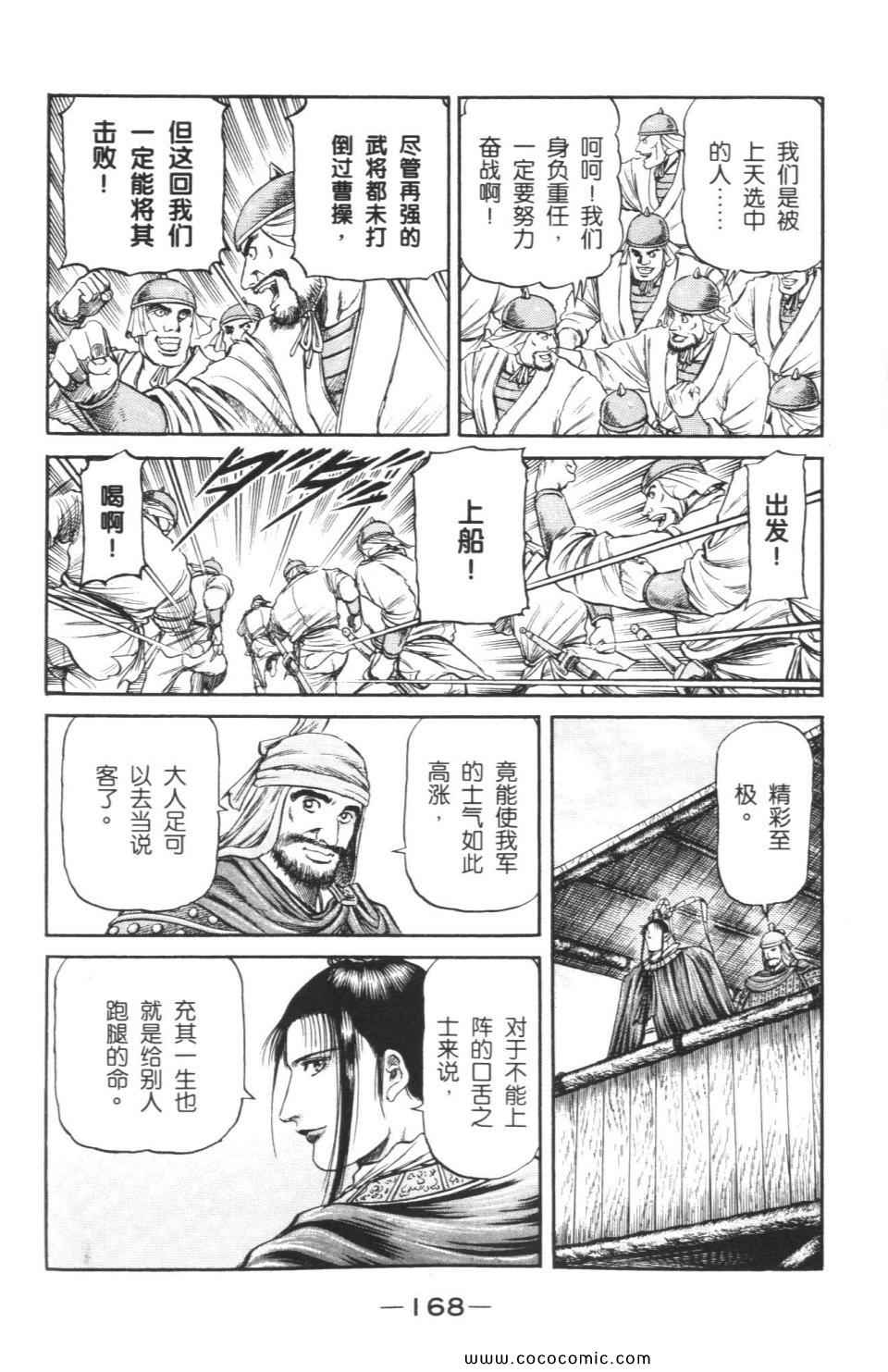 《龙狼传》漫画 15卷