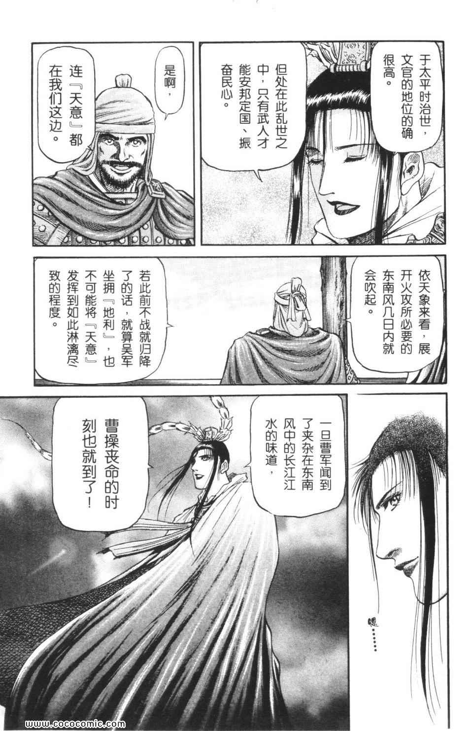 《龙狼传》漫画 15卷