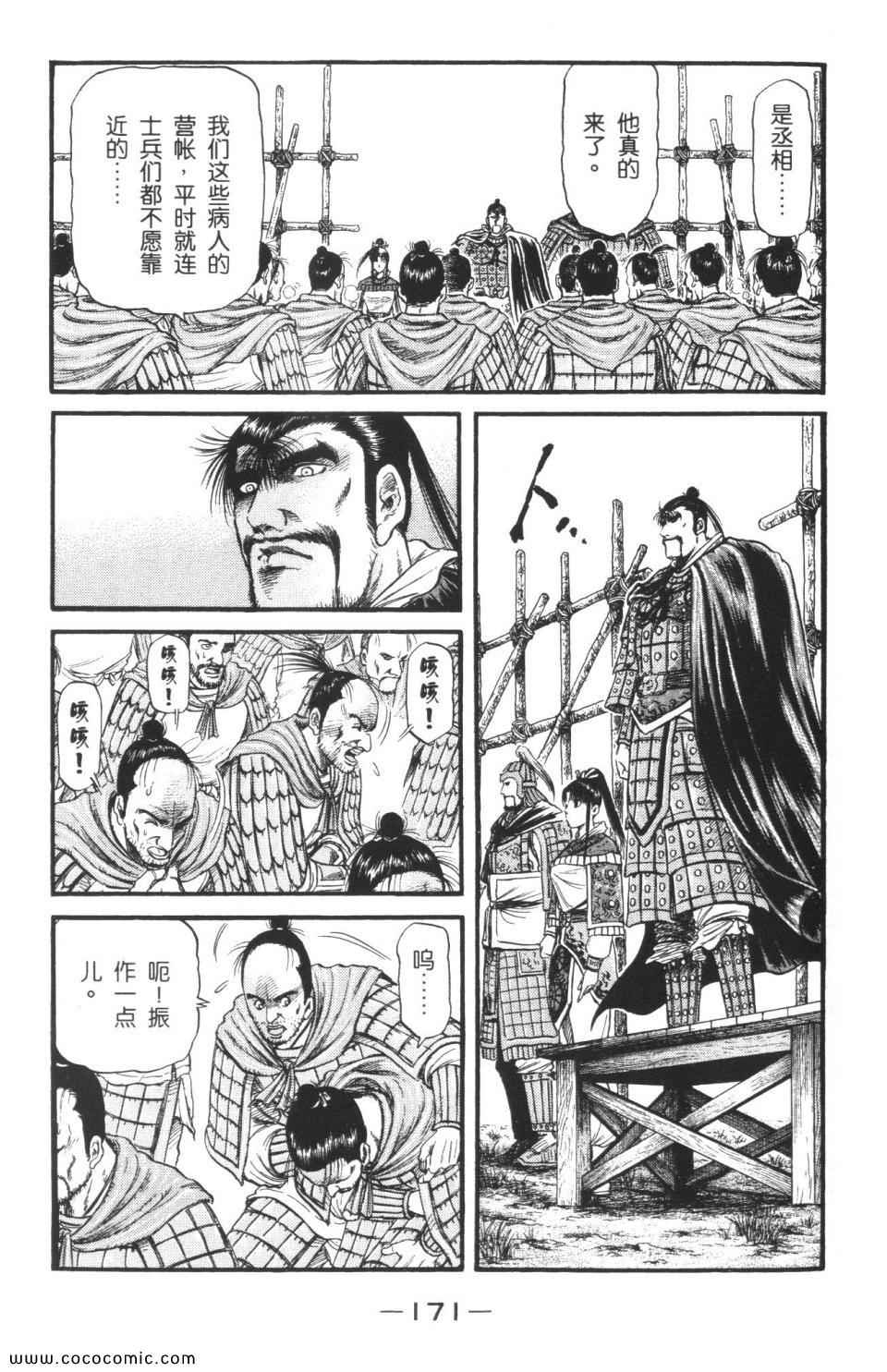 《龙狼传》漫画 15卷