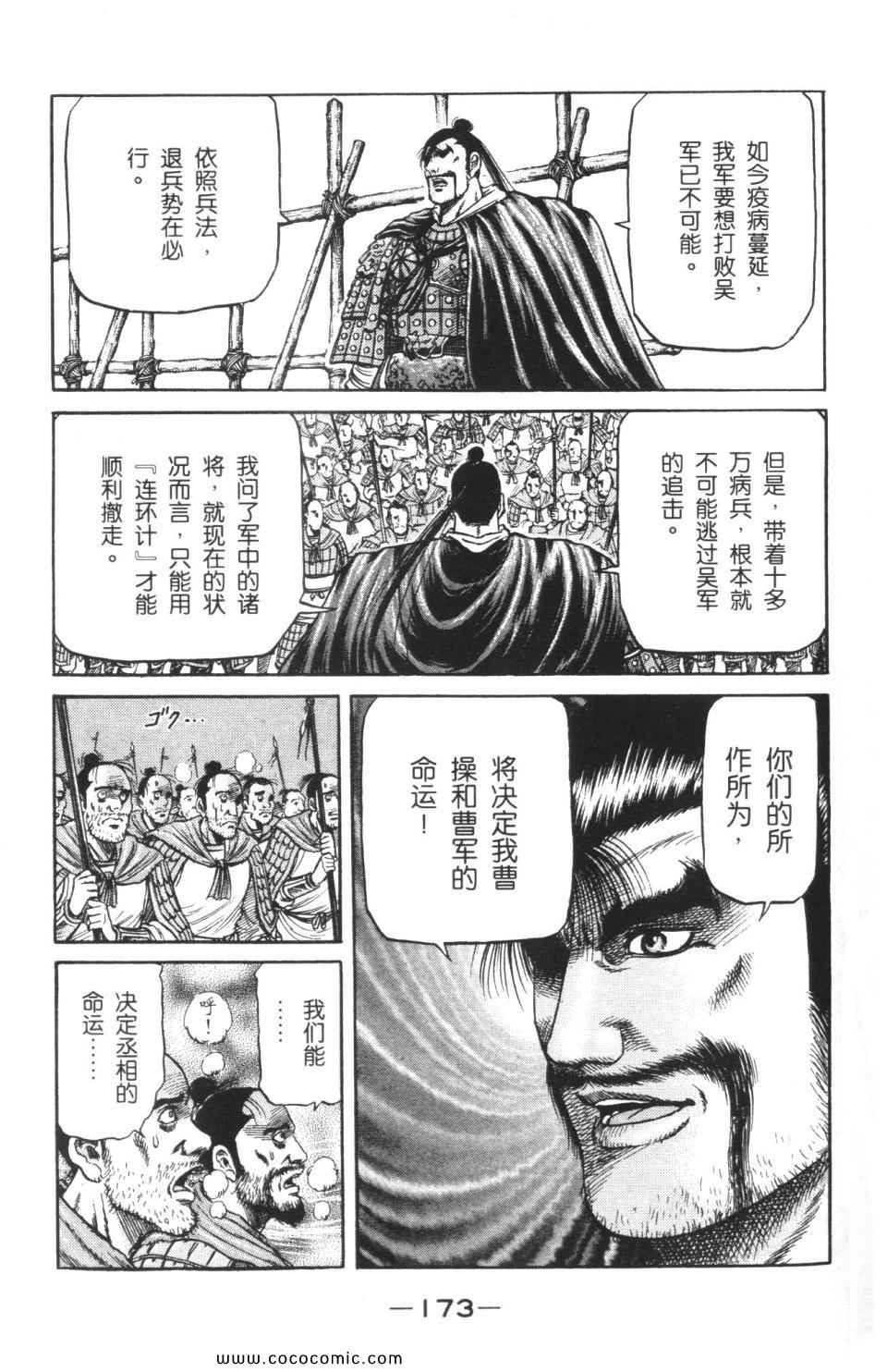 《龙狼传》漫画 15卷