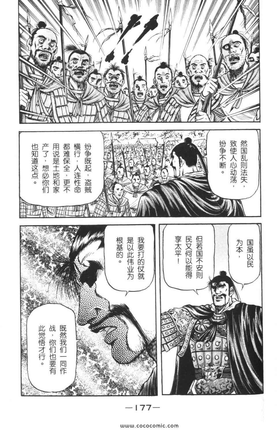 《龙狼传》漫画 15卷