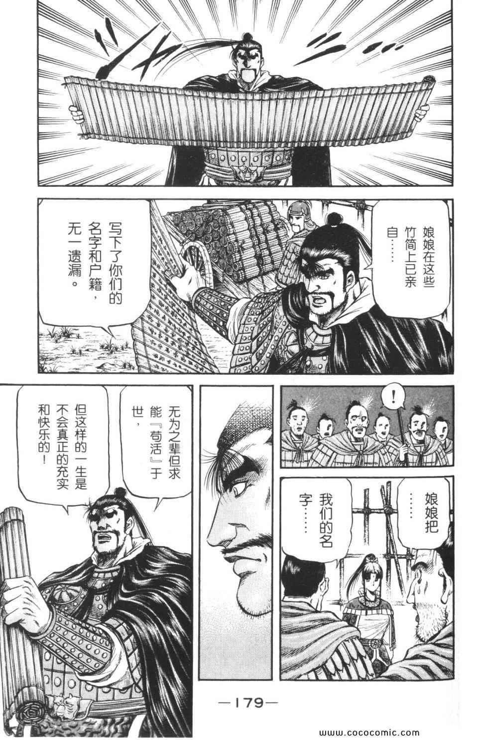 《龙狼传》漫画 15卷