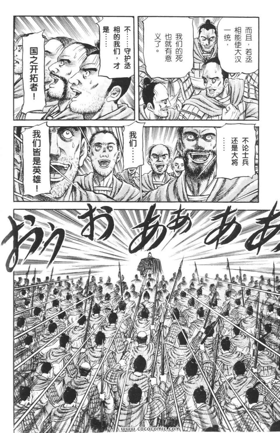 《龙狼传》漫画 15卷