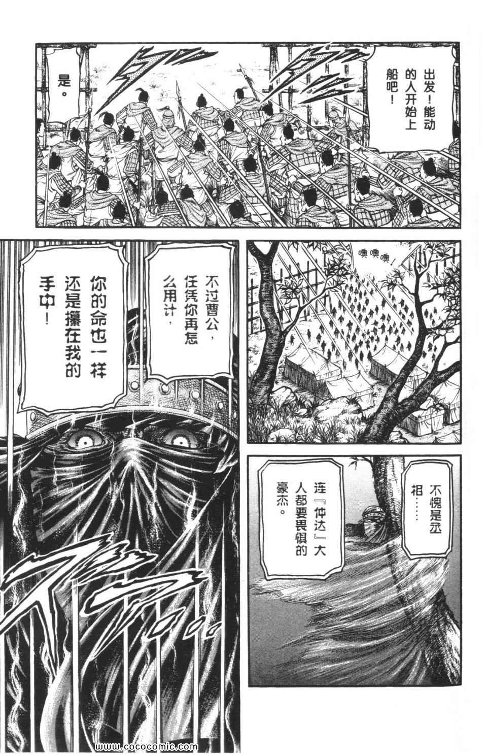 《龙狼传》漫画 15卷