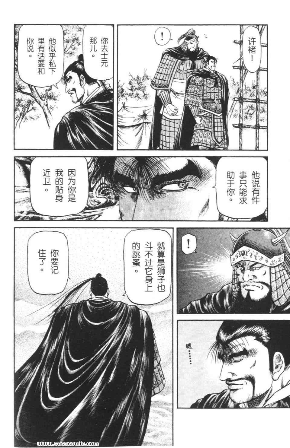 《龙狼传》漫画 15卷