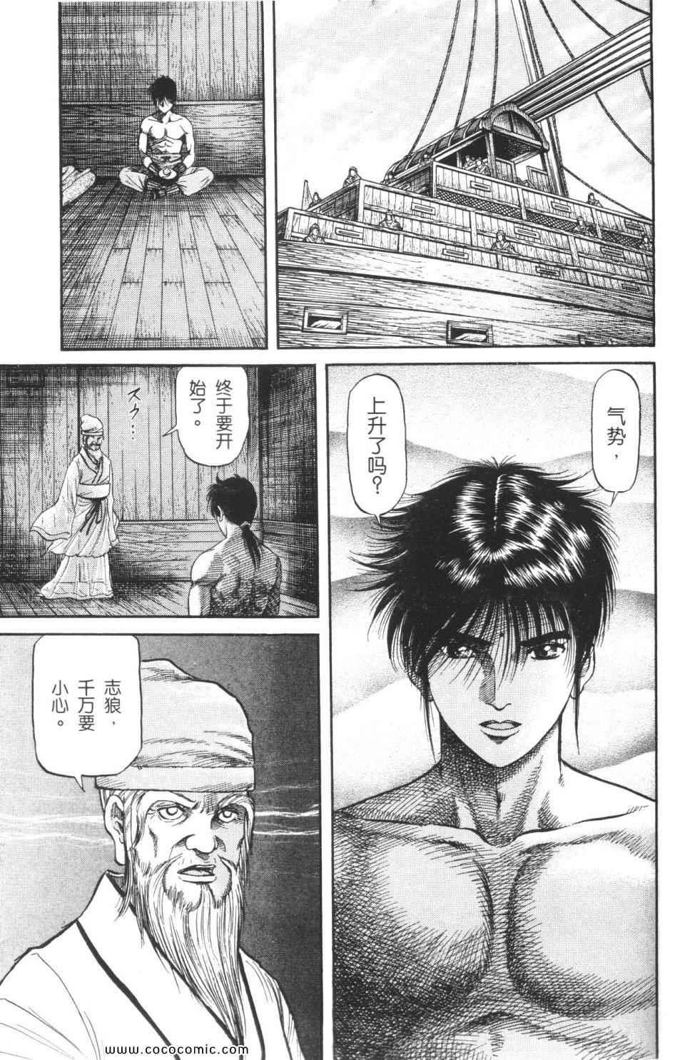 《龙狼传》漫画 15卷