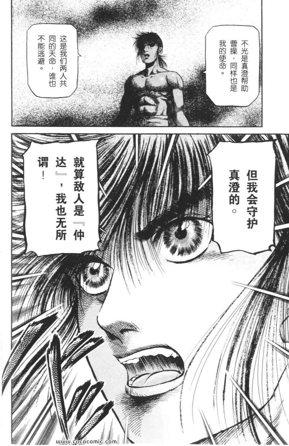 《龙狼传》漫画 15卷