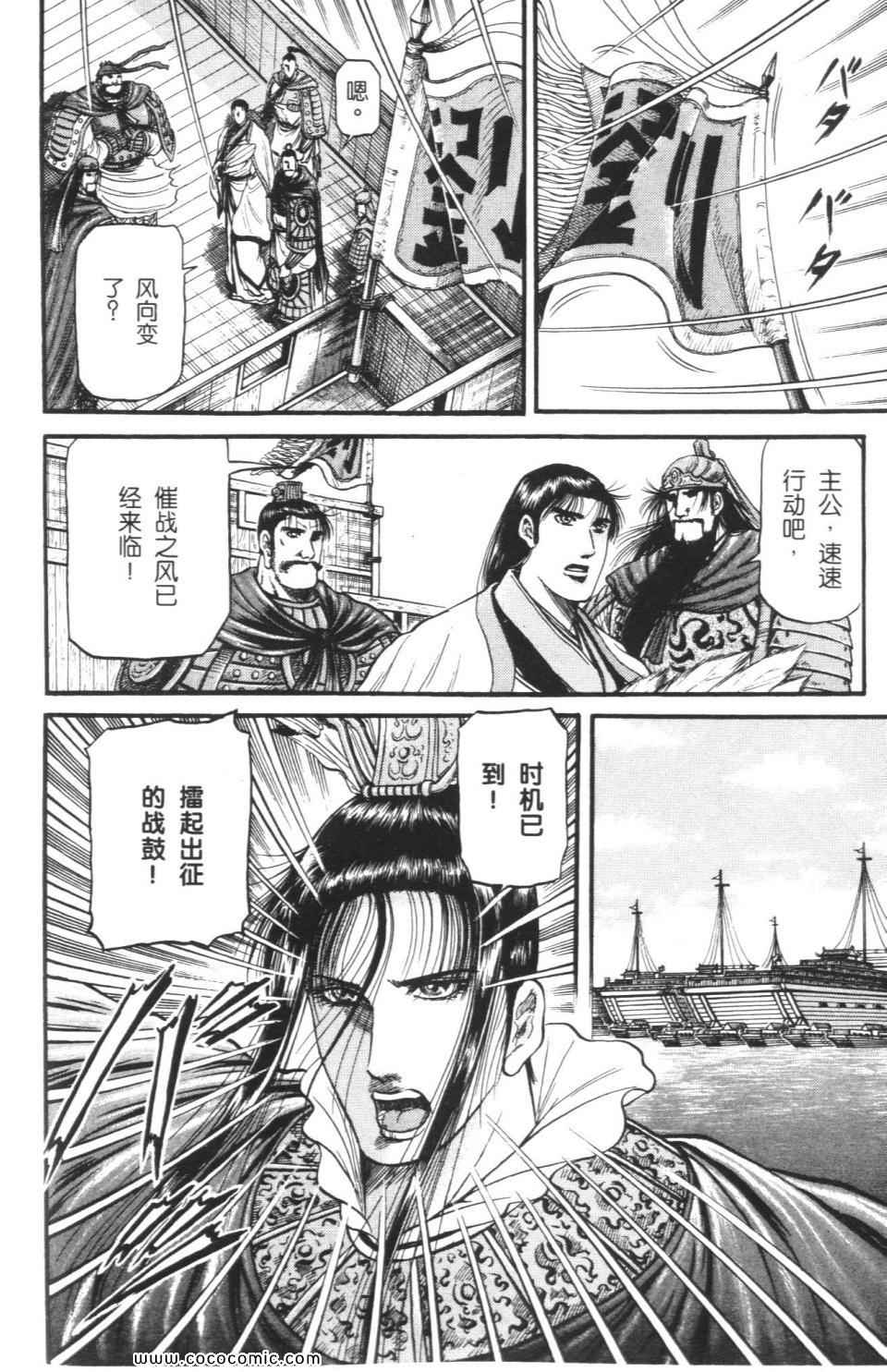 《龙狼传》漫画 15卷