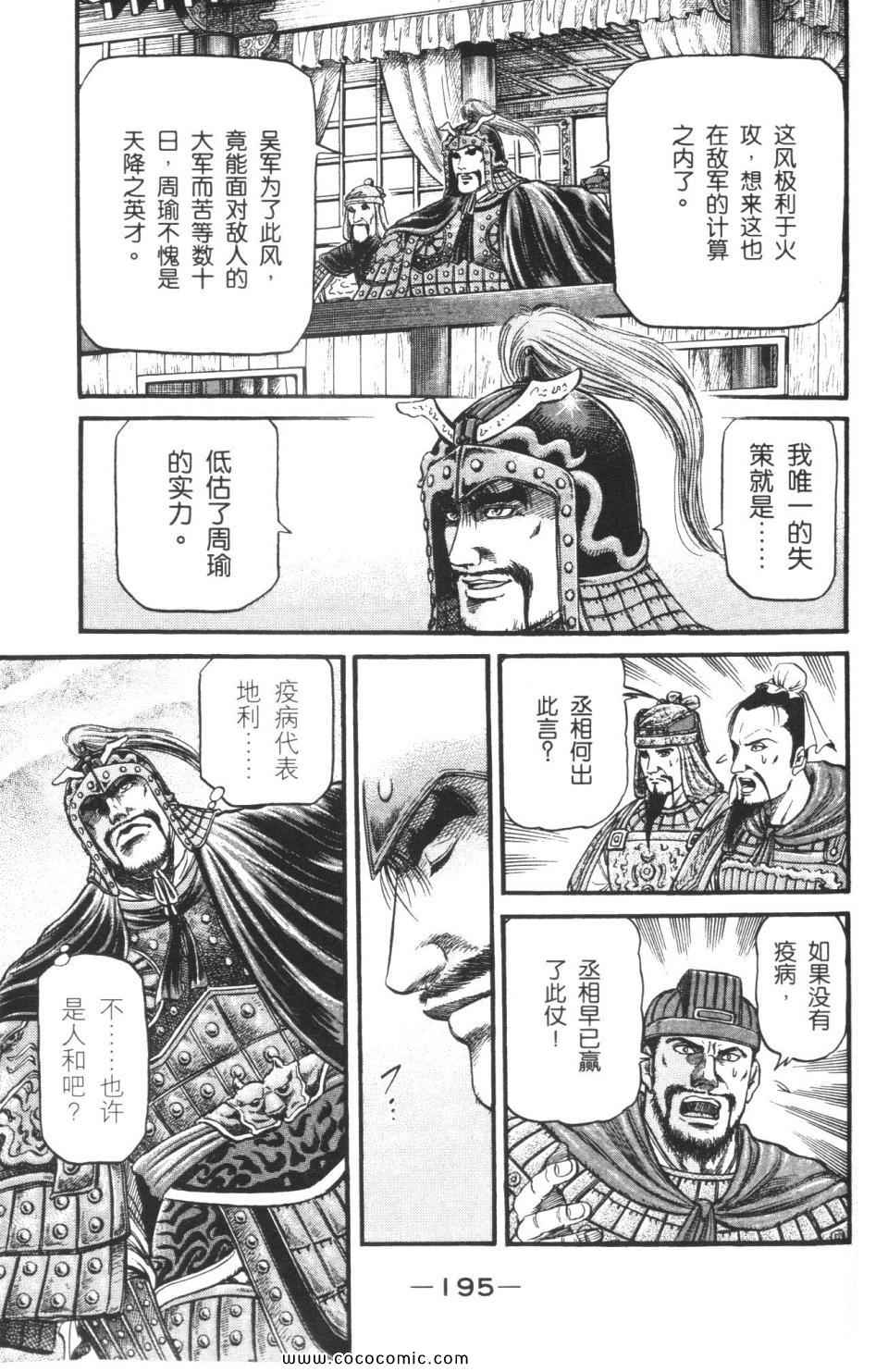 《龙狼传》漫画 15卷