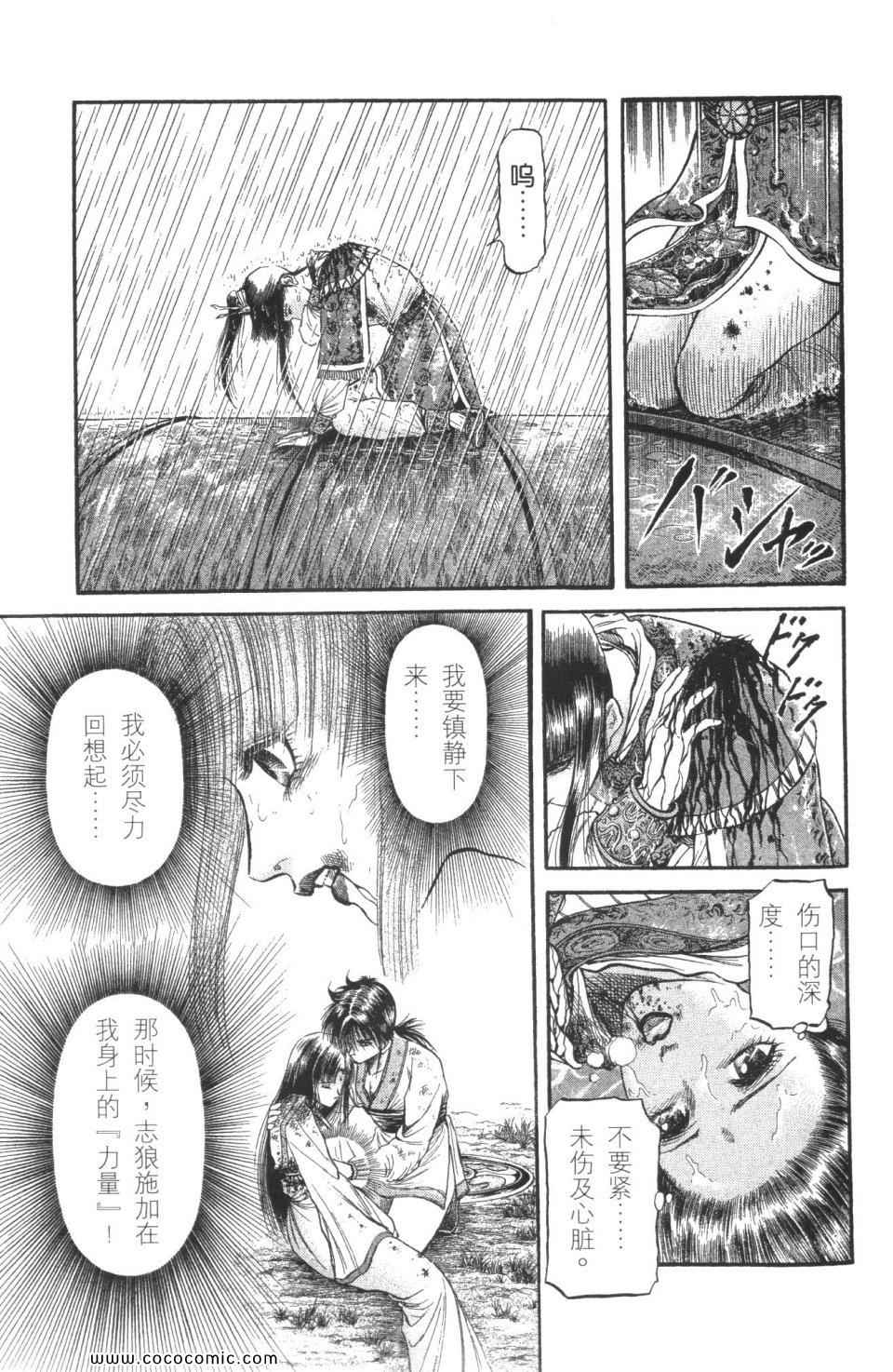 《龙狼传》漫画 18卷