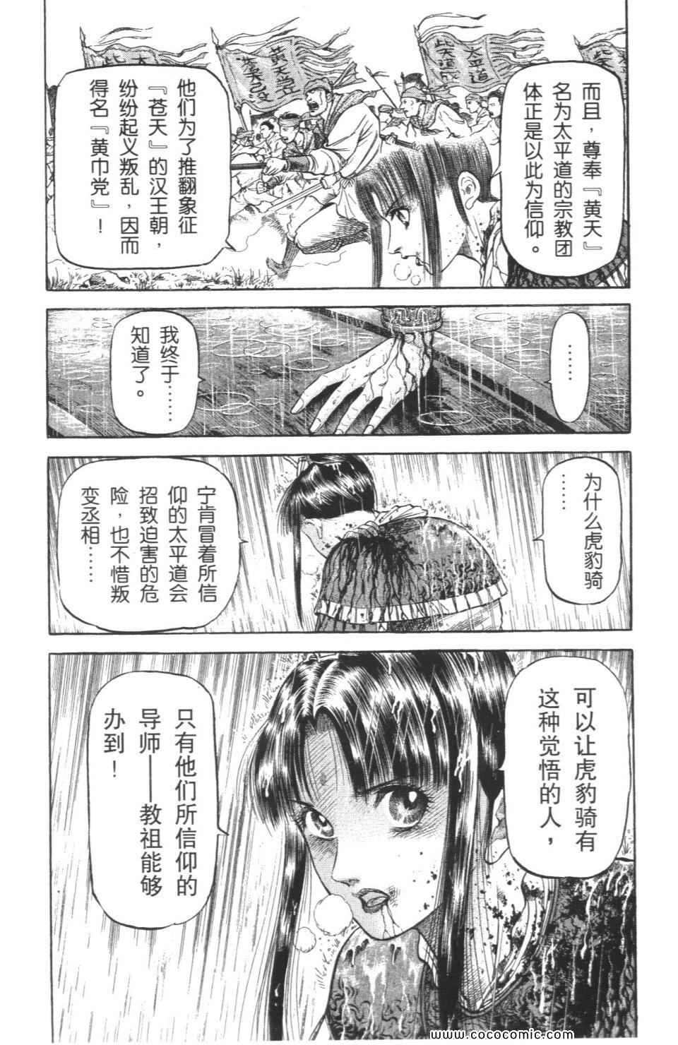 《龙狼传》漫画 18卷