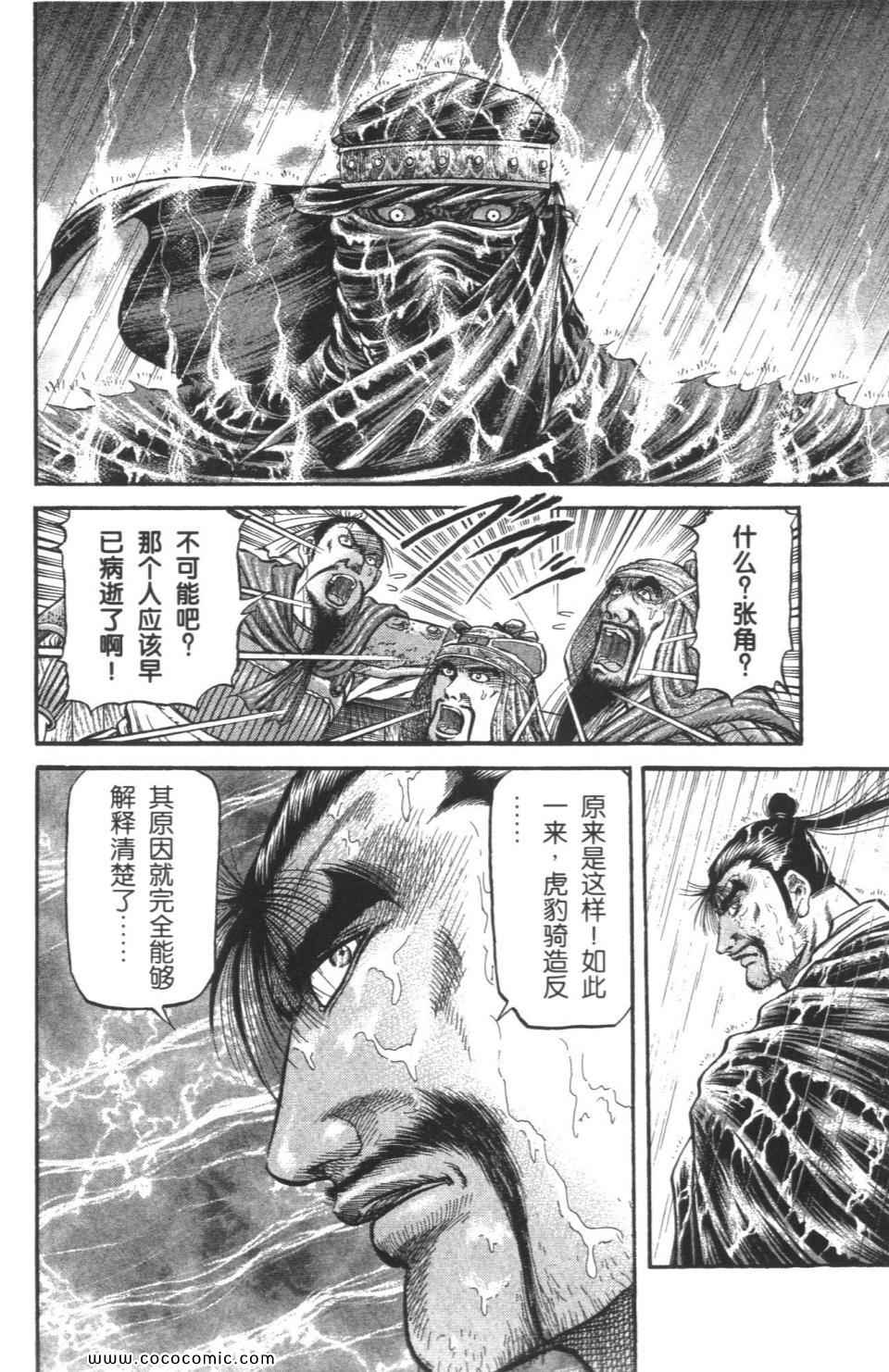 《龙狼传》漫画 18卷