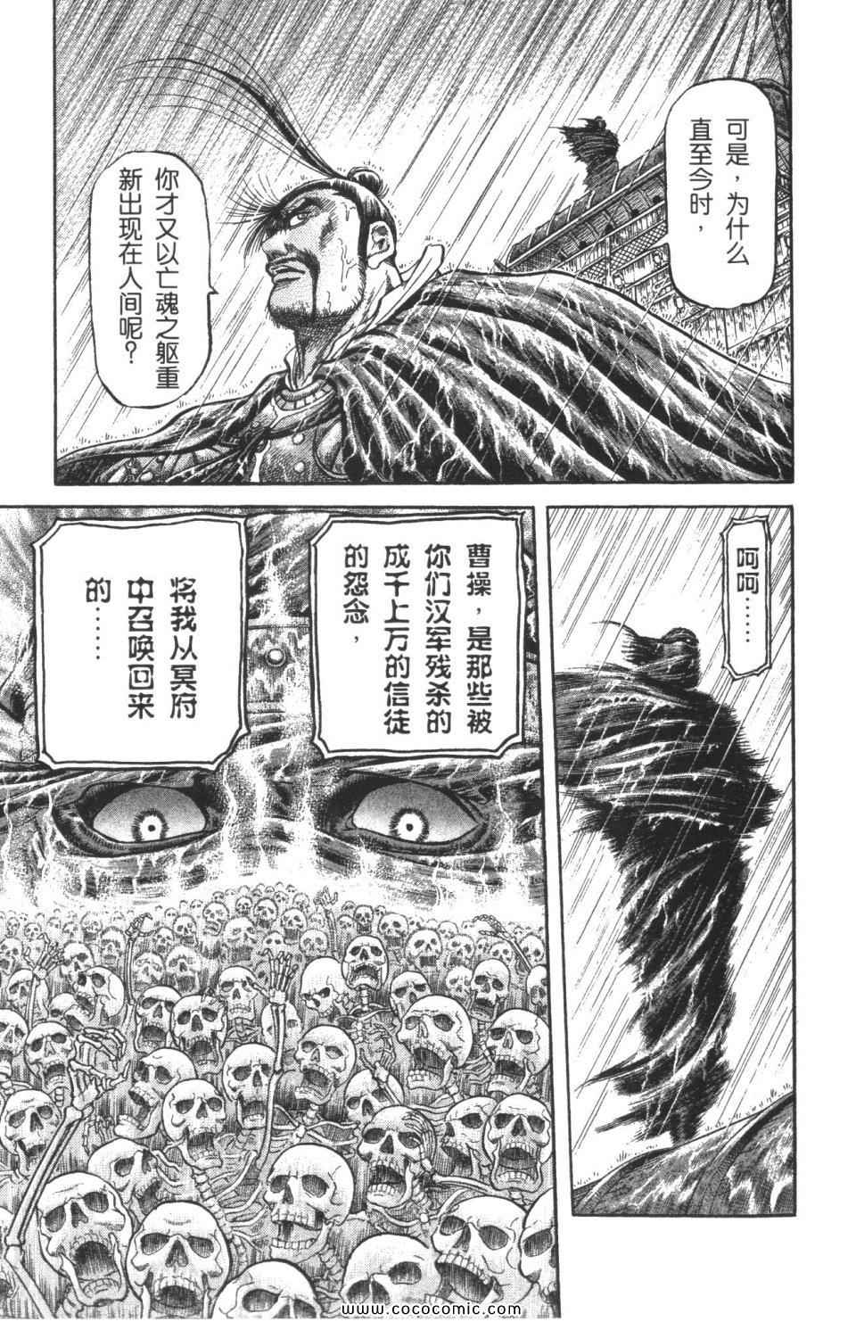 《龙狼传》漫画 18卷