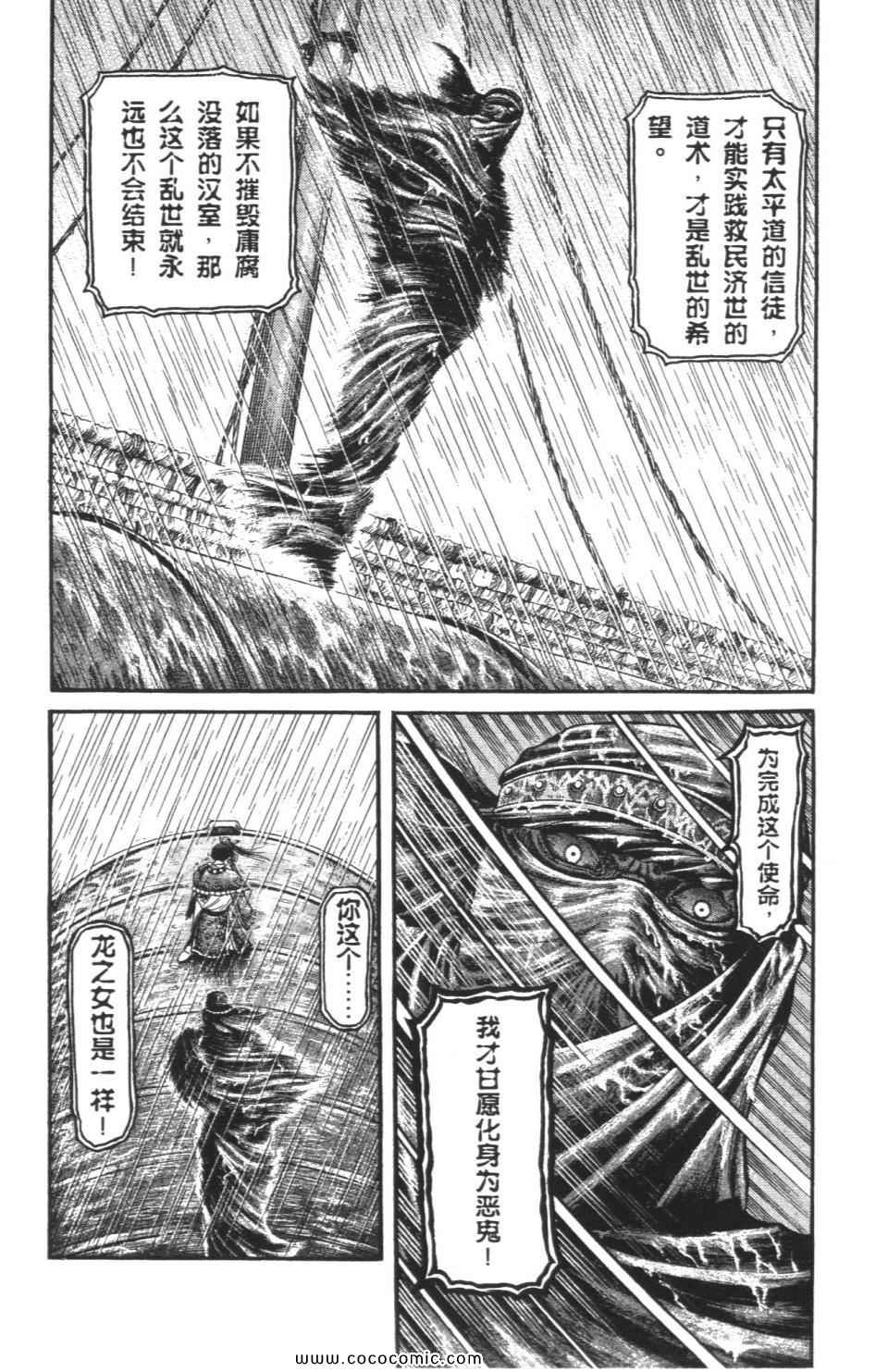 《龙狼传》漫画 18卷