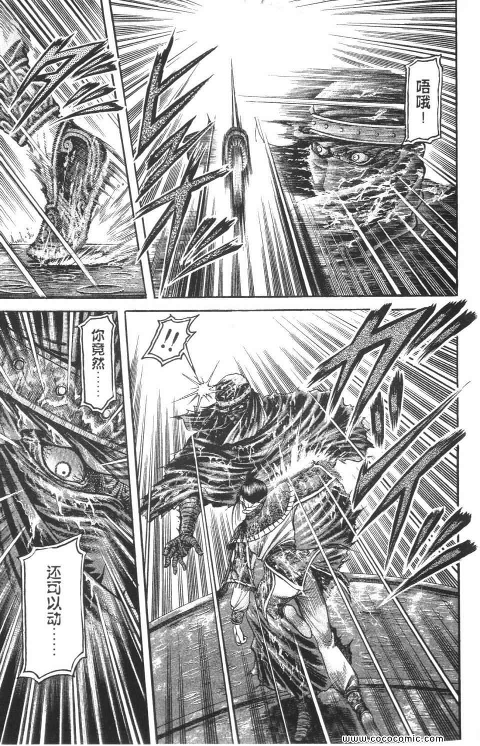 《龙狼传》漫画 18卷