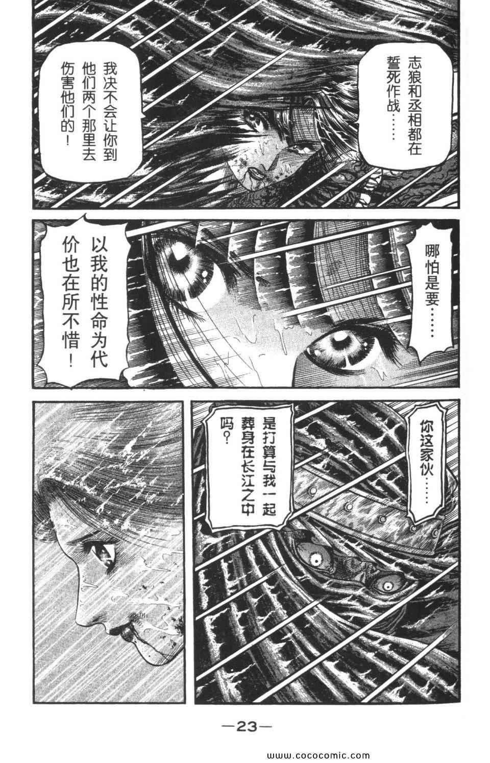 《龙狼传》漫画 18卷