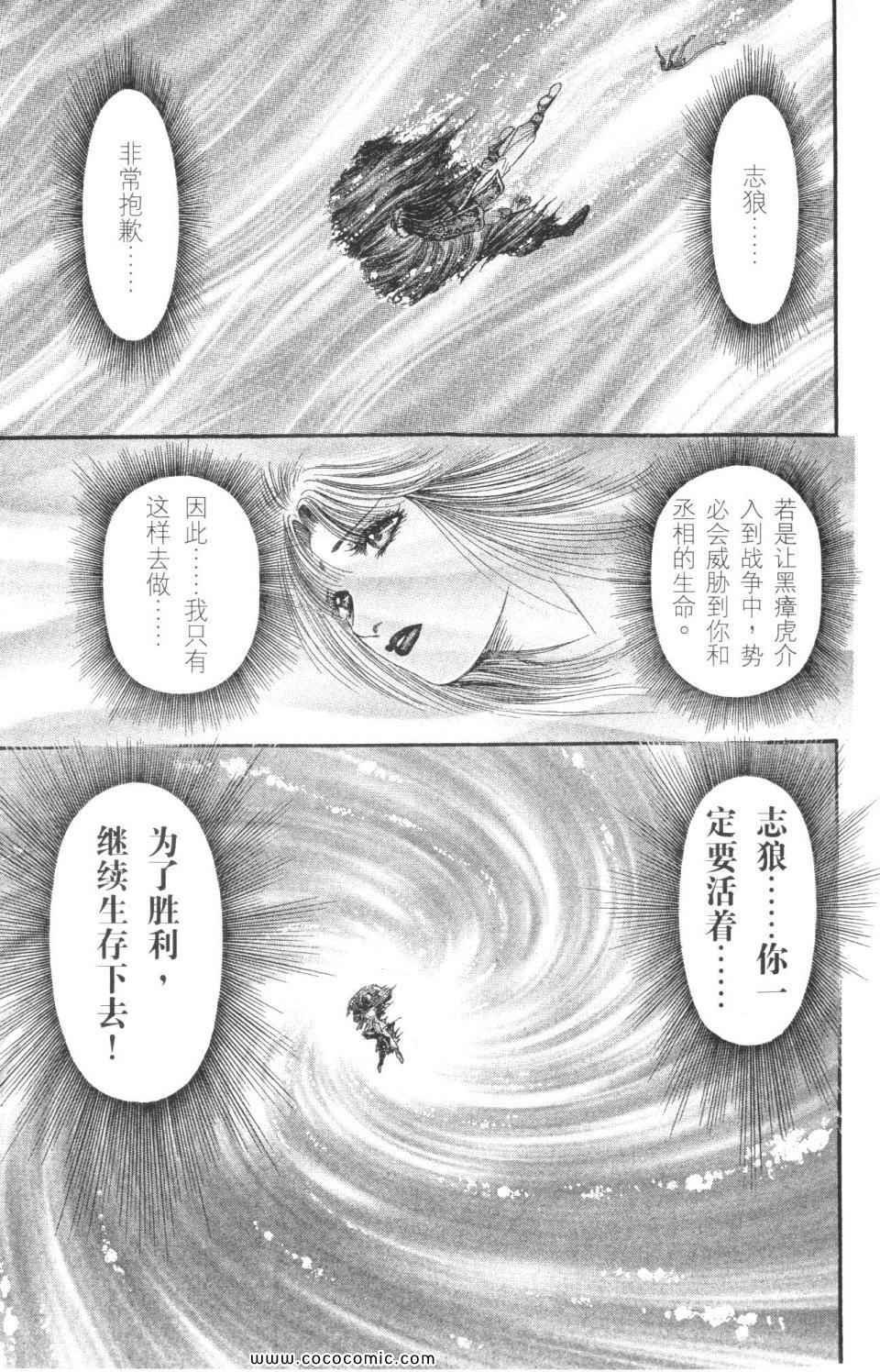 《龙狼传》漫画 18卷