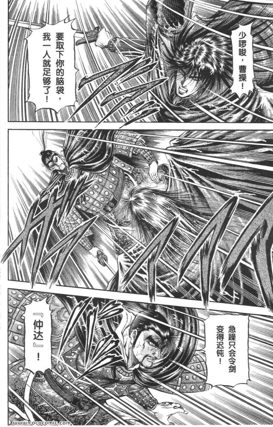 《龙狼传》漫画 18卷