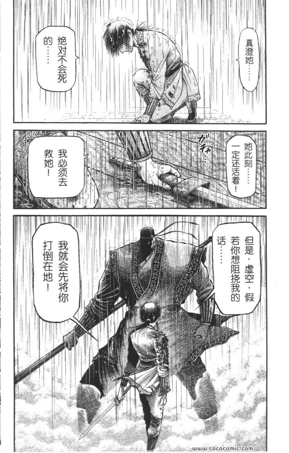 《龙狼传》漫画 18卷