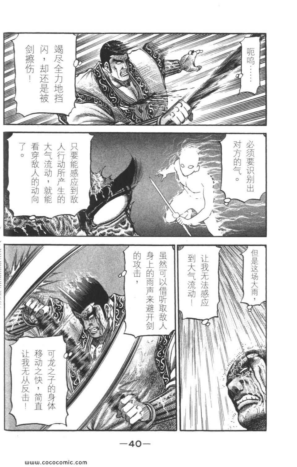 《龙狼传》漫画 18卷