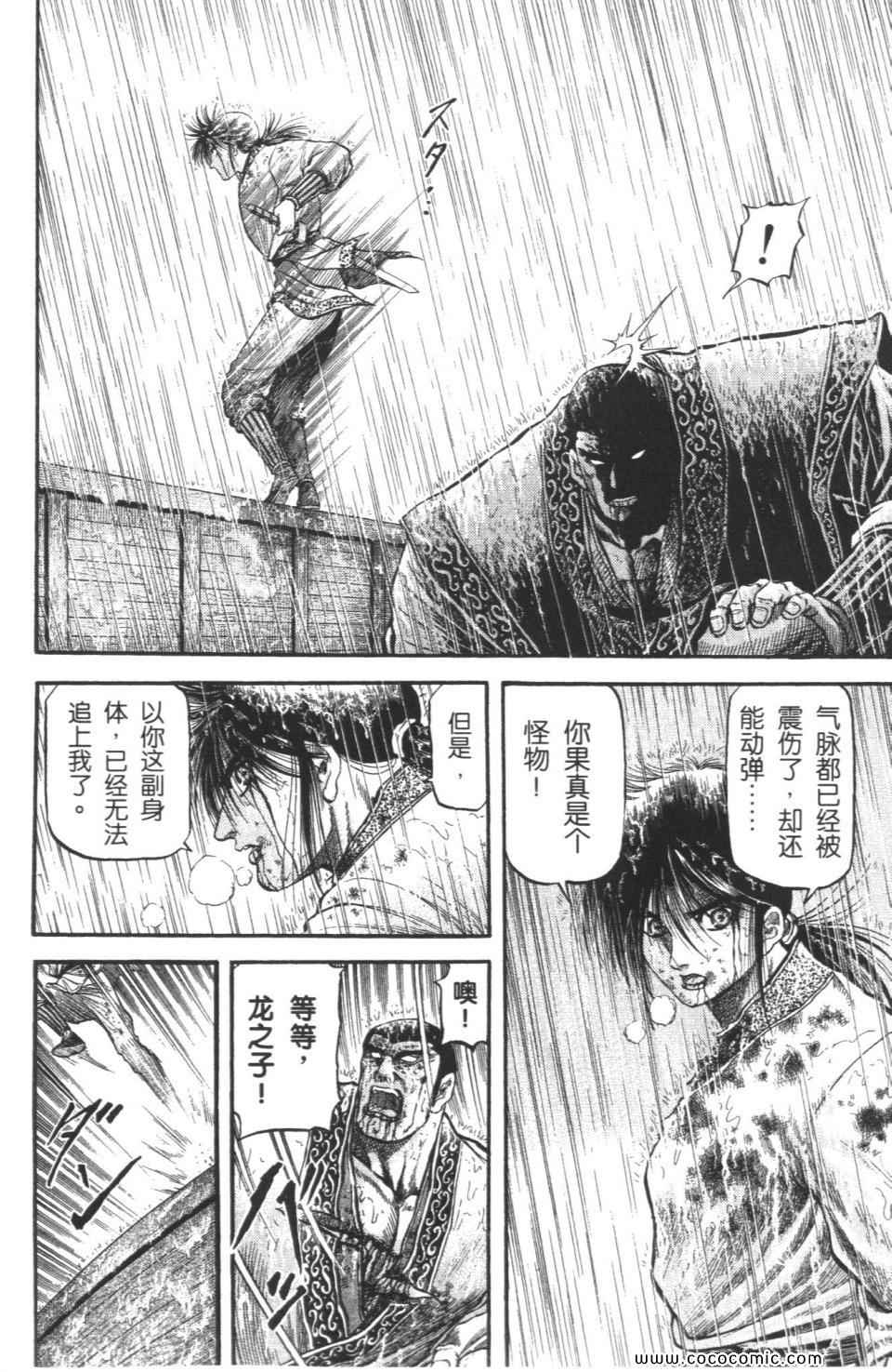 《龙狼传》漫画 18卷