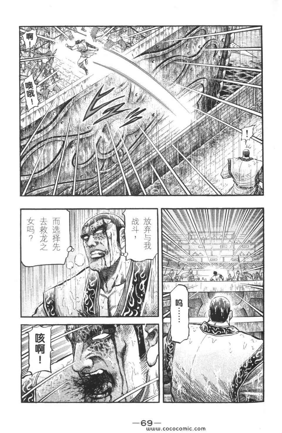 《龙狼传》漫画 18卷