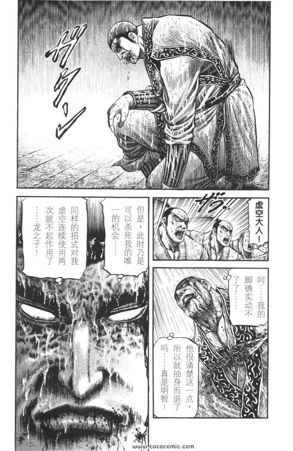 《龙狼传》漫画 18卷