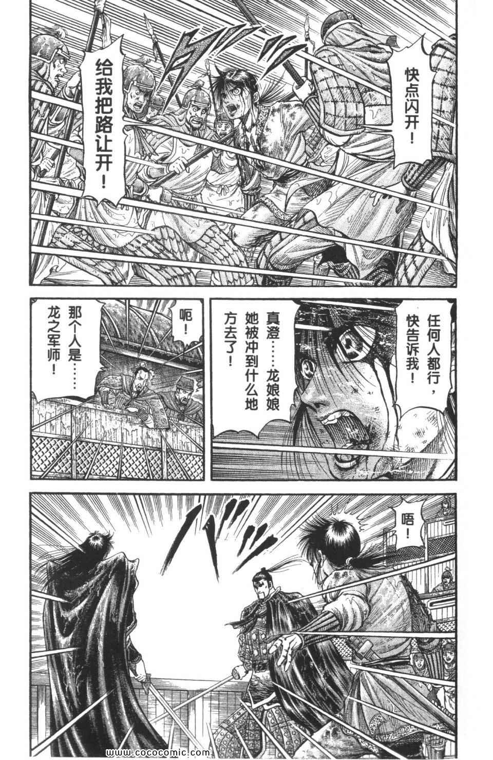 《龙狼传》漫画 18卷